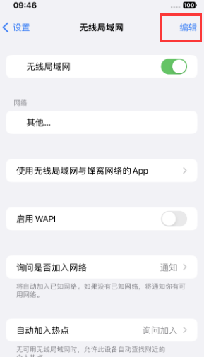 阳东苹果Wifi维修分享iPhone怎么关闭公共网络WiFi自动连接 