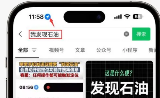 阳东苹果客服中心分享iPhone 输入“发现石油”触发定位