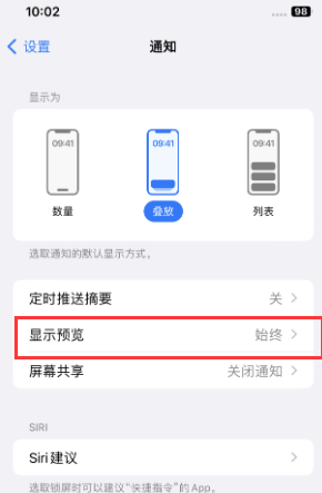 阳东苹果售后维修中心分享iPhone手机收不到通知怎么办 