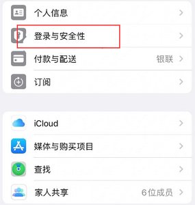 阳东苹果维修站分享手机号注册的Apple ID如何换成邮箱【图文教程】 