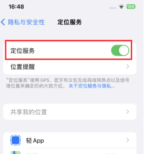 阳东苹果维修客服分享如何在iPhone上隐藏自己的位置 