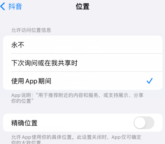 阳东apple服务如何检查iPhone中哪些应用程序正在使用位置 