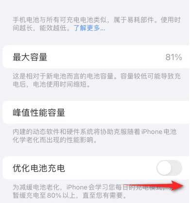 阳东苹果15维修分享iPhone15充电到80%就充不进电了怎么办 