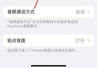 阳东苹果蓝牙维修店分享iPhone设置蓝牙设备接听电话方法