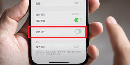 阳东苹果15换屏服务分享iPhone15屏幕常亮怎么办