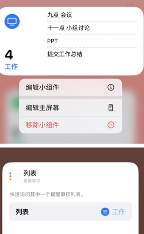 阳东苹果14维修店分享iPhone14如何设置主屏幕显示多个不同类型提醒事项