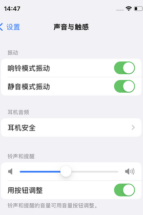 阳东苹果锁屏维修分享iPhone锁屏时声音忽大忽小调整方法