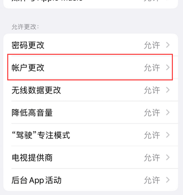 阳东appleID维修服务iPhone设置中Apple ID显示为灰色无法使用