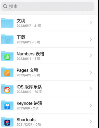 阳东apple维修中心分享iPhone文件应用中存储和找到下载文件