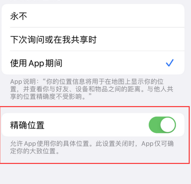 阳东苹果服务中心分享iPhone查找应用定位不准确怎么办 