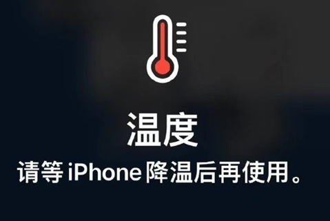 阳东苹果维修站分享iPhone手机发烫严重怎么办 