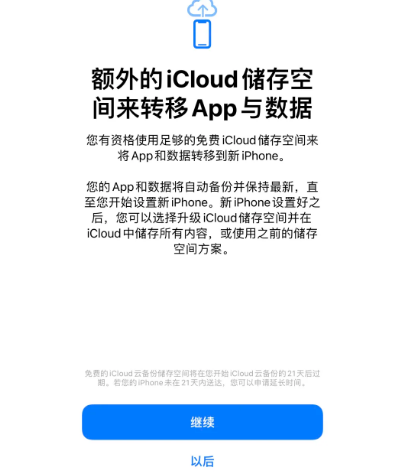 阳东苹果14维修网点分享iPhone14如何增加iCloud临时免费空间