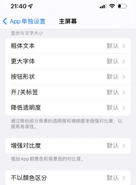 阳东苹果14服务点分享iPhone14如何单独设置App