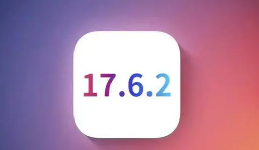 阳东苹果维修店铺分析iOS 17.6.2即将发布 