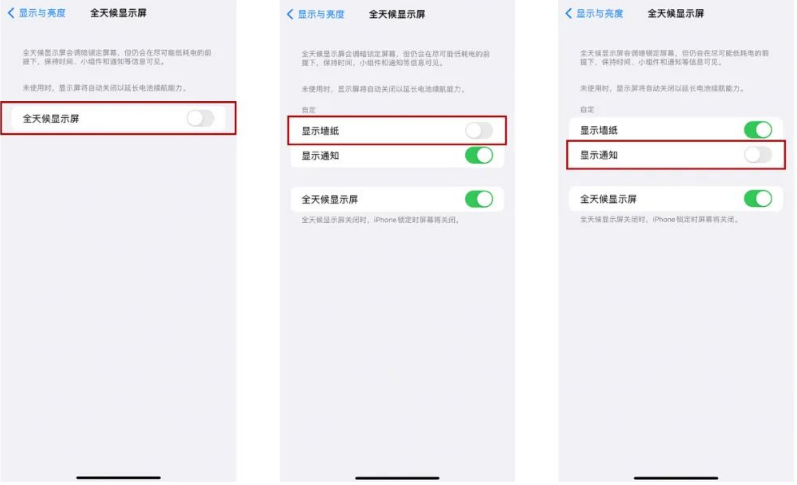 阳东苹果14Pro维修分享iPhone14Pro息屏显示时间设置方法 