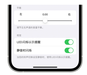 阳东苹果14维修分享iPhone14静音时如何设置LED闪烁提示 