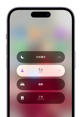 阳东苹果14维修中心分享在iPhone14上定制个人专注模式 