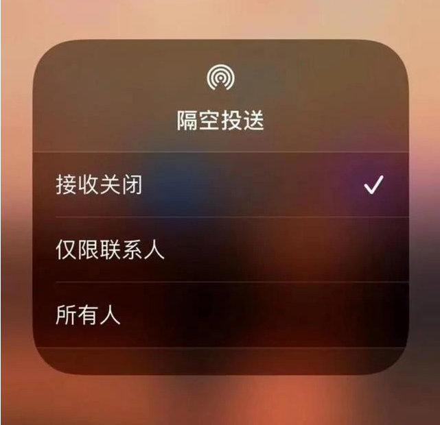 阳东苹果指定维修店分享iPhone如何避免隔空收到不雅照 