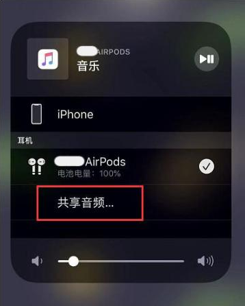 阳东苹果14音频维修点分享iPhone14音频共享设置方法 