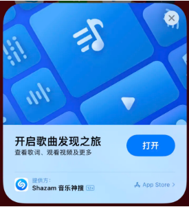 阳东苹果14维修站分享iPhone14音乐识别功能使用方法 