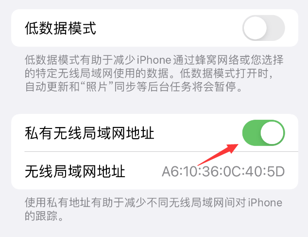 阳东苹果wifi维修店分享iPhone私有无线局域网地址开启方法 