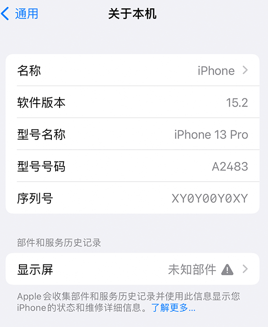 阳东苹果14维修服务分享如何查看iPhone14系列部件维修历史记录 