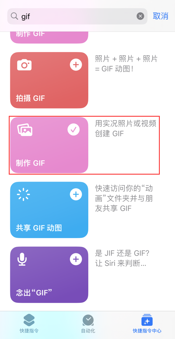 阳东苹果手机维修分享iOS16小技巧:在iPhone上制作GIF图片 