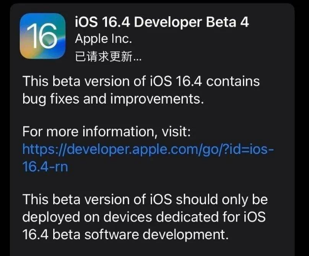 阳东苹果维修网点分享iOS 16.4 beta 4更新内容及升级建议 