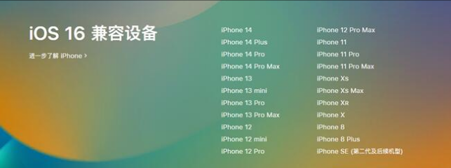 阳东苹果手机维修分享:iOS 16.4 Beta 3支持哪些机型升级？ 