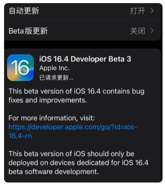 阳东苹果手机维修分享：iOS16.4Beta3更新了什么内容？ 