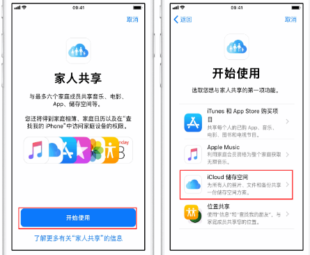 阳东苹果14维修分享：iPhone14如何与家人共享iCloud储存空间？ 