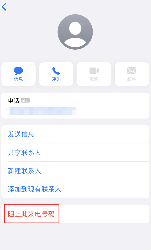 阳东苹果手机维修分享：iPhone 拒收陌生人 iMessage 信息的方法 