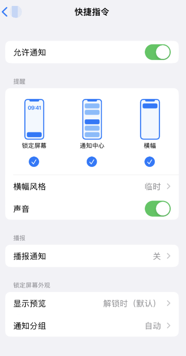 阳东苹果手机维修分享如何在 iPhone 上关闭快捷指令通知 