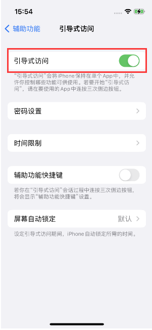 阳东苹果14维修店分享iPhone 14引导式访问按三下没反应怎么办 