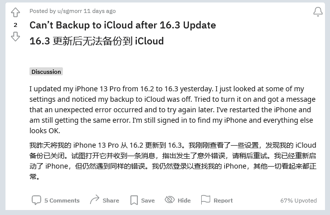 阳东苹果手机维修分享iOS 16.3 升级后多项 iCloud 服务无法同步怎么办 