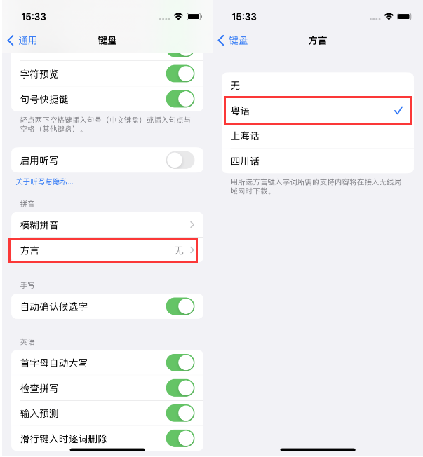 阳东苹果14服务点分享iPhone 14plus设置键盘粤语方言的方法 