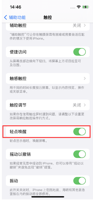 阳东苹果14维修店分享iPhone 14双击屏幕不亮怎么办 