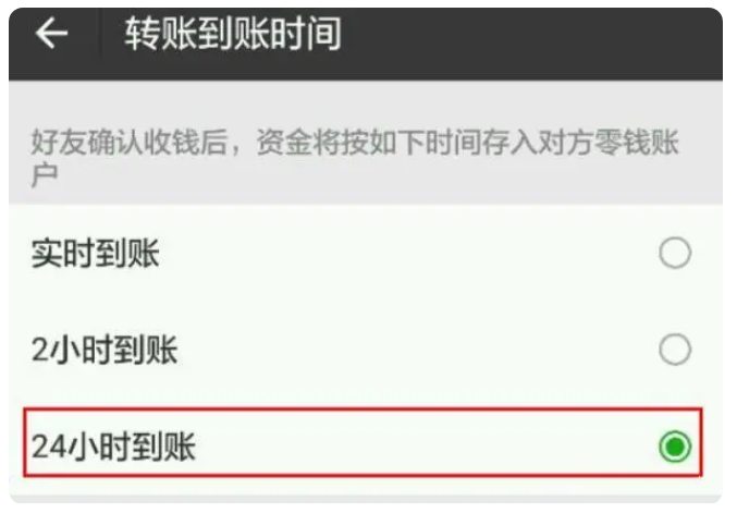 阳东苹果手机维修分享iPhone微信转账24小时到账设置方法 