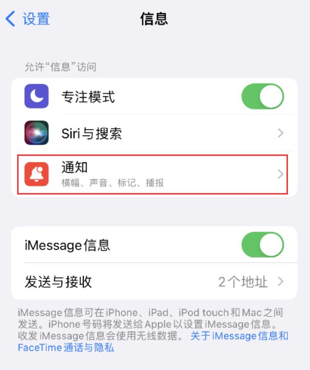 阳东苹果14维修店分享iPhone 14 机型设置短信重复提醒的方法 