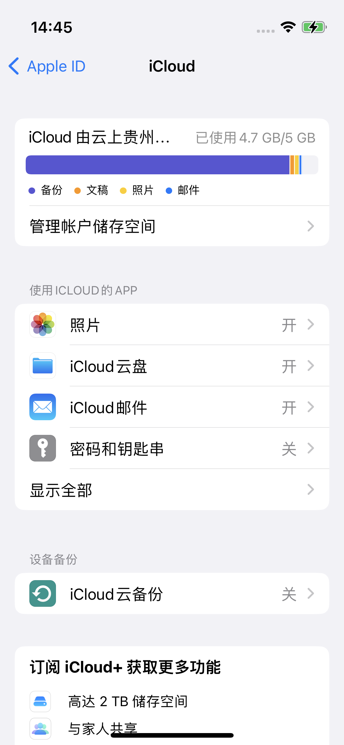 阳东苹果14维修分享iPhone 14 开启iCloud钥匙串方法 