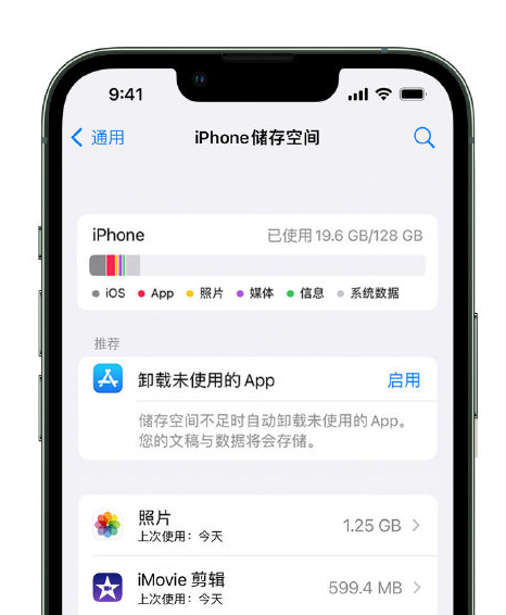 阳东苹果14维修店分享管理 iPhone 14 机型储存空间的方法 