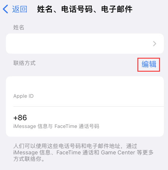 阳东苹果手机维修点分享iPhone 上更新 Apple ID的方法 