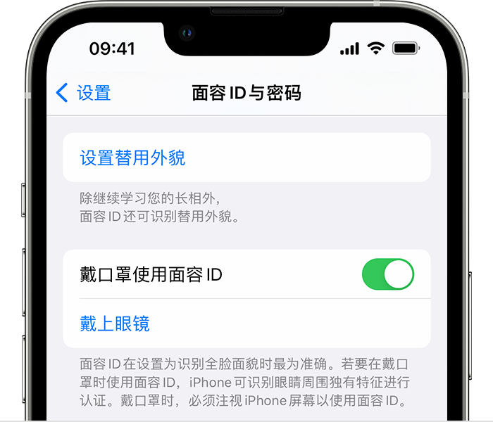 阳东苹果14维修店分享佩戴口罩时通过面容 ID 解锁 iPhone 14的方法 