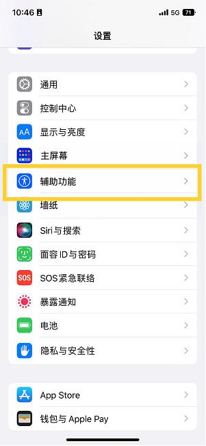 阳东苹果14维修分享iPhone 14设置单手模式方法教程 