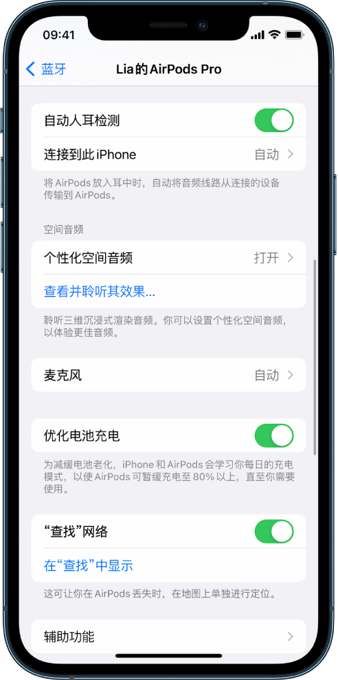 阳东苹果手机维修分享如何通过 iPhone “查找”功能定位 AirPods 