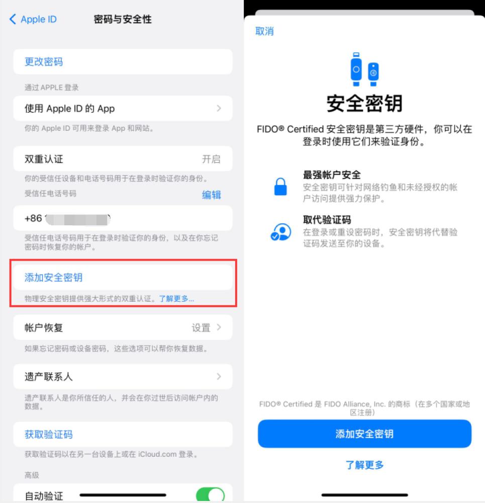 阳东苹果服务网点分享物理安全密钥有什么用？iOS 16.3新增支持物理安全密钥会更安全吗？ 