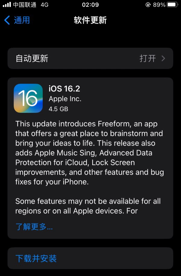 阳东苹果服务网点分享为什么说iOS 16.2 RC版非常值得更新 