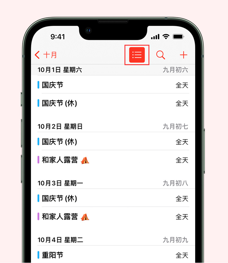 阳东苹果手机维修分享如何在 iPhone 日历中查看节假日和调休时间 