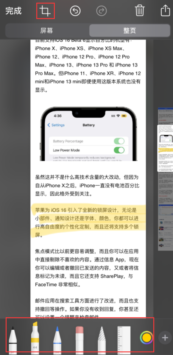 阳东苹果手机维修分享小技巧：在 iPhone 上给截屏图片做标记 