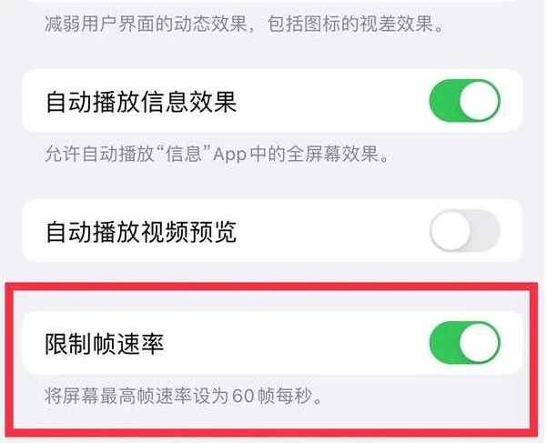 阳东苹果13维修分享iPhone13 Pro高刷是否可以手动控制 